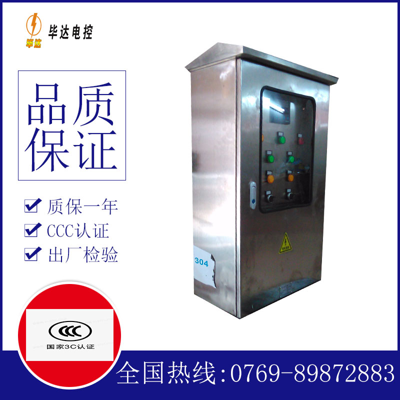 措美不锈钢配电箱